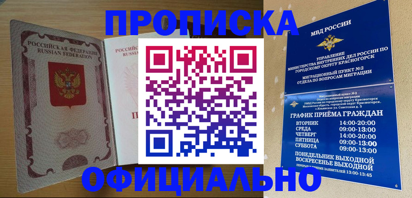 временная регистрация купить в Шахунье