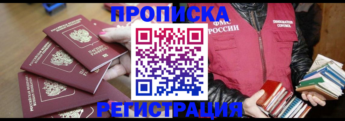 прописка законно в Шахунье